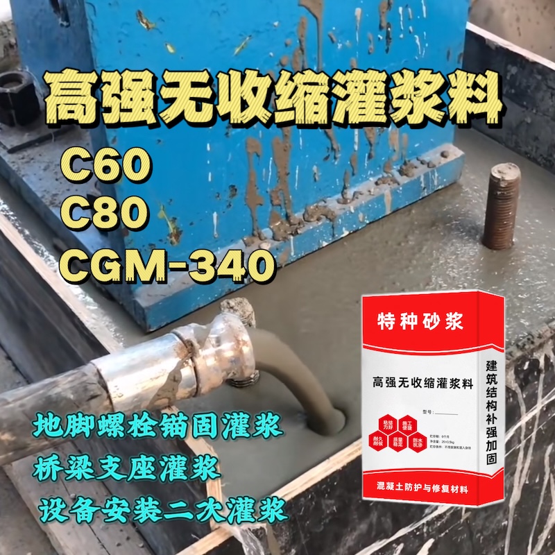 大洼灌浆料施工需要振捣吗？